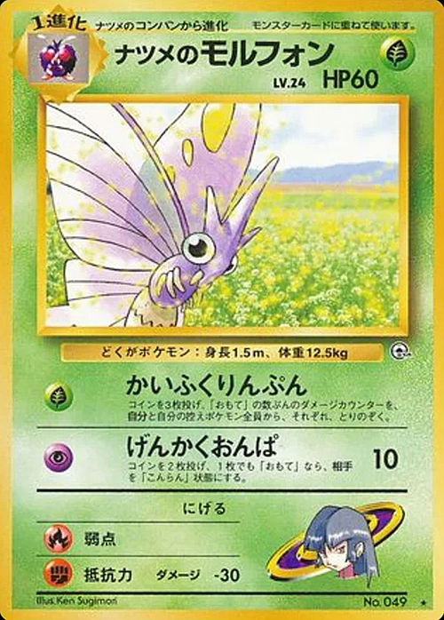 Sabrina's Venomoth Lv.24 Card Front