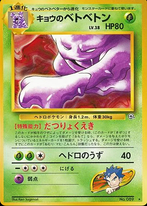 Koga's Muk Lv.38 Card Front