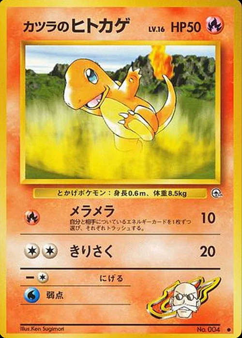 Blaine's Charmander Lv.16 Card Front