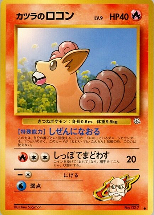 Blaine's Vulpix LV.9 Card Front