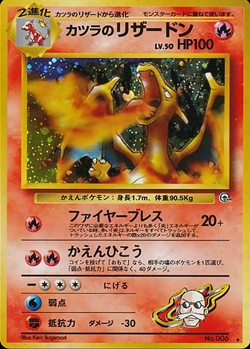 Blaine's Charizard Lv.50 Card Front