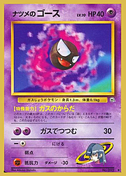 Sabrina's Gastly #96