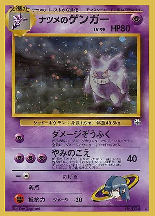 Sabrina's Gengar Lv.39 Card Front