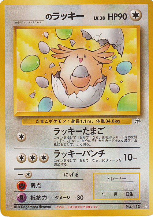 _____'s Chansey Card Front