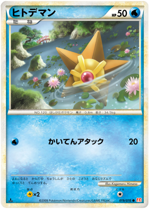 Staryu Card Front