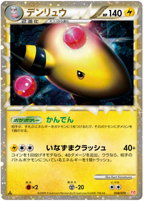 Ampharos Card Front