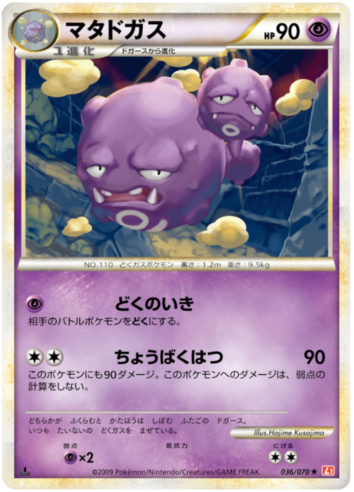 Weezing Card Front