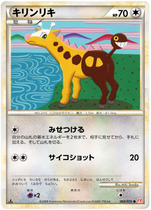 Girafarig Card Front