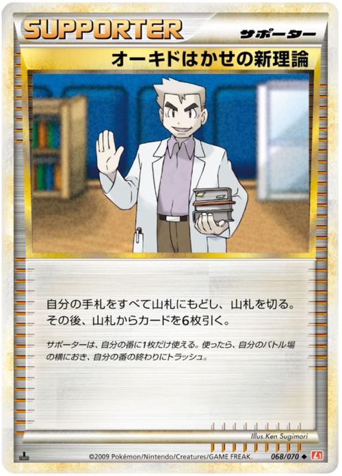 Professor Oak's New Theory Card Front