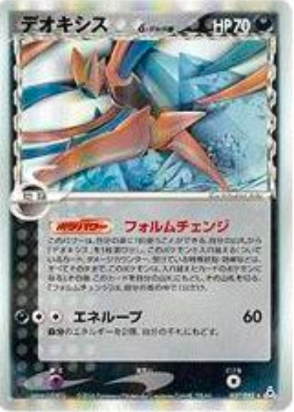 Deoxys δ (Attack) Card Front