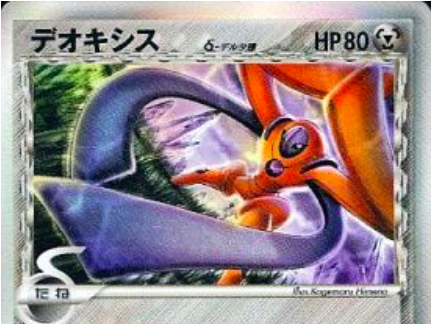 Deoxys δ (Defense) Card Front