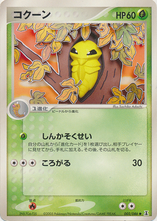 Kakuna Card Front