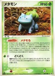 Ditto (Bulbasaur)