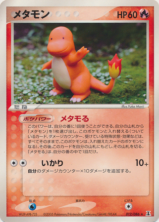 Ditto (Charmander) Card Front