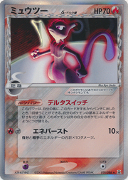 Mewtwo δ