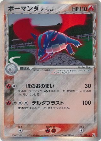 Salamence δ Card Front