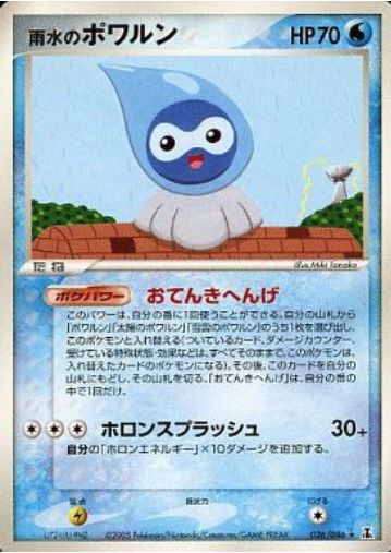 Rain Castform Card Front