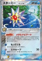 Starmie δ