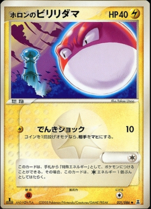 Holon's Voltorb Card Front