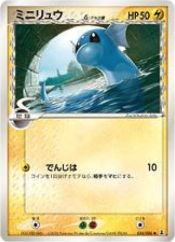 Dratini δ Card Front