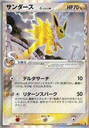 Jolteon δ