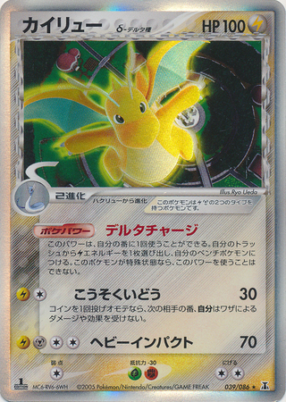 Dragonite δ Card Front