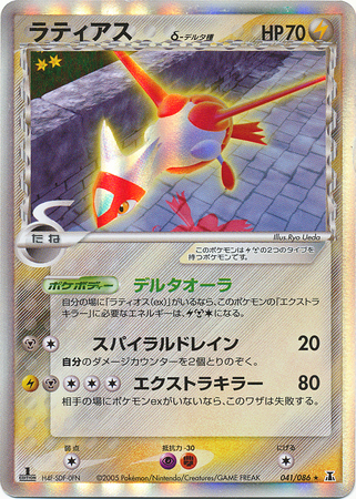 Latias δ Card Front