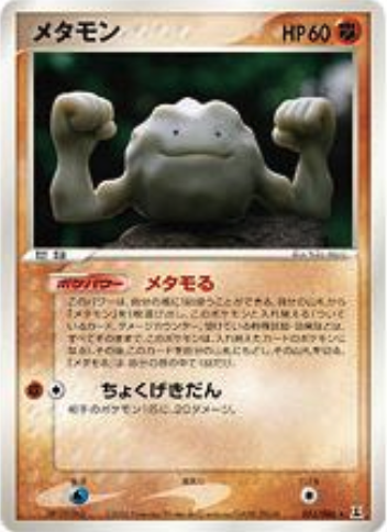 Ditto (Geodude) Card Front