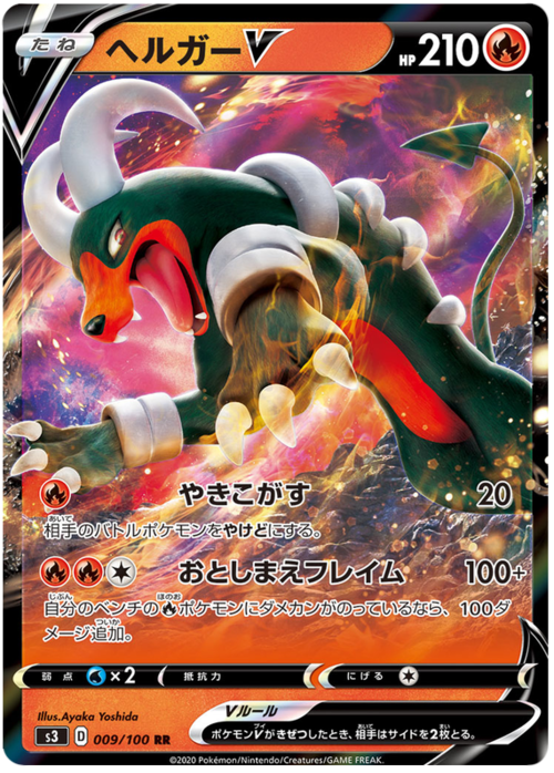 Houndoom V Card Front