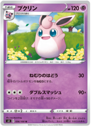 Wigglytuff