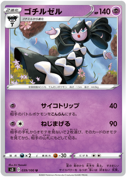 Gothitelle Card Front