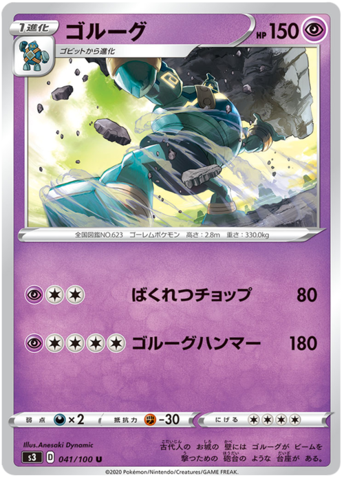 Golurk Card Front