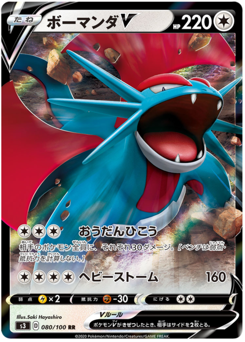 Salamence V Card Front