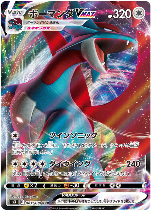 Salamence VMAX Card Front