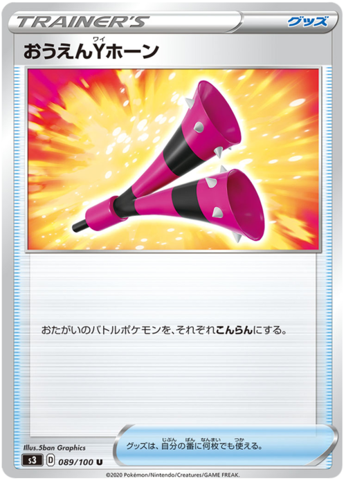 Cheering Y-Horn Card Front