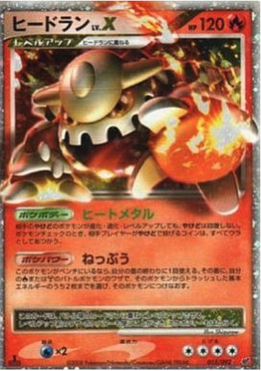 Heatran LV.X Card Front