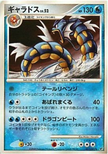 Gyarados Card Front