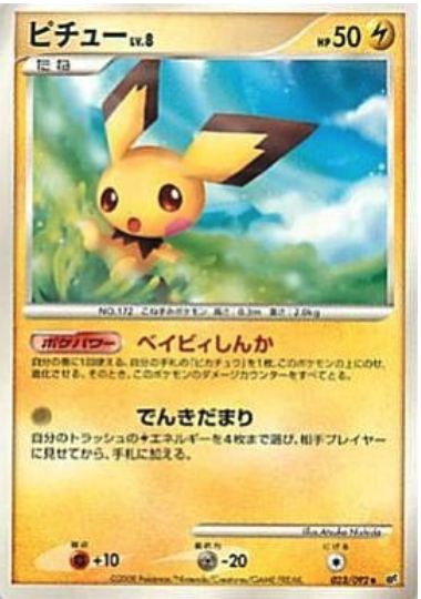 Pichu Card Front