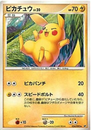 Pikachu Card Front