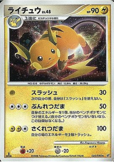 Raichu Card Front