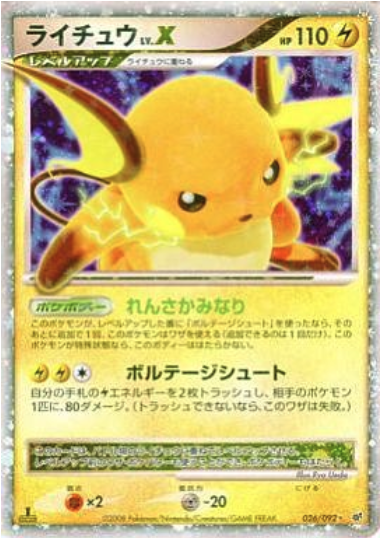 Raichu LV.X Card Front