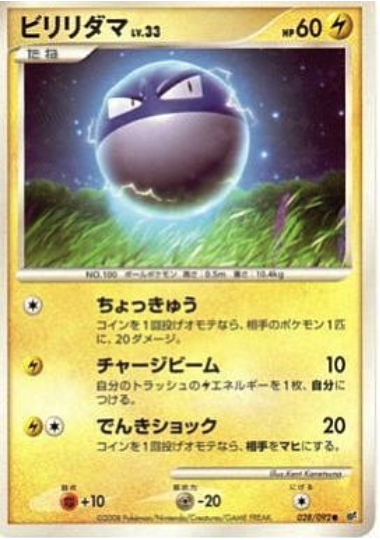 Voltorb Card Front