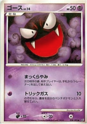 Gastly