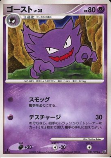 Haunter Card Front