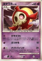 Duskull