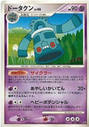 Bronzong