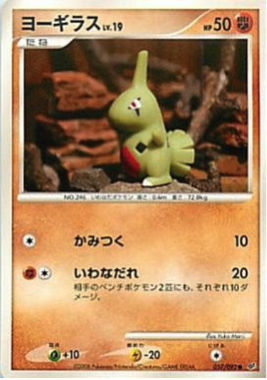 Larvitar Card Front