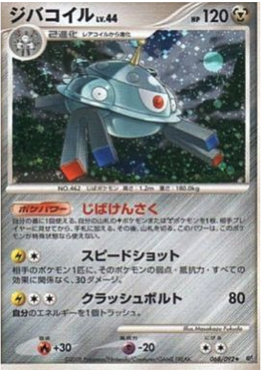 Magnezone Card Front