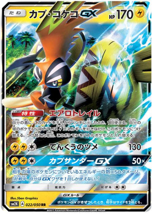 Tapu KokoGX Card Front