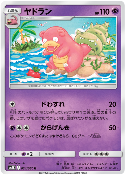 Slowbro Card Front